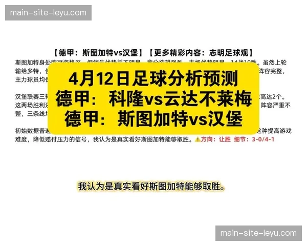 不莱梅客场负于科隆 积分榜位置滑落至第十五名